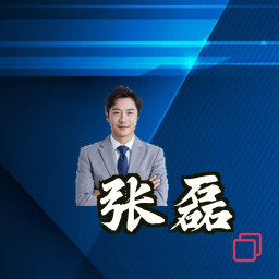张磊